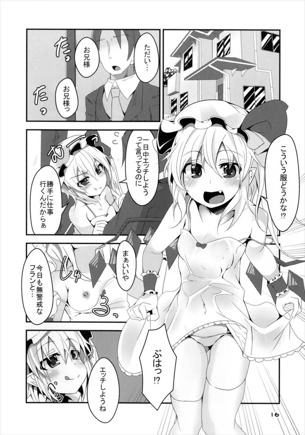 (C90) [Angelic Feather (Land Sale)] FLAN-CHAN COOL BIZ (Touhou Project) - Page 15