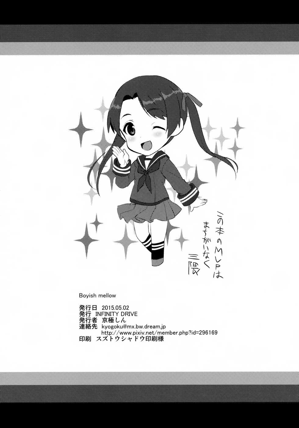 (COMIC1☆9) [INFINITY DRIVE (Kyougoku Shin)] Boyish Mellow (Kantai Collection -KanColle-) [Textless] - Page 22