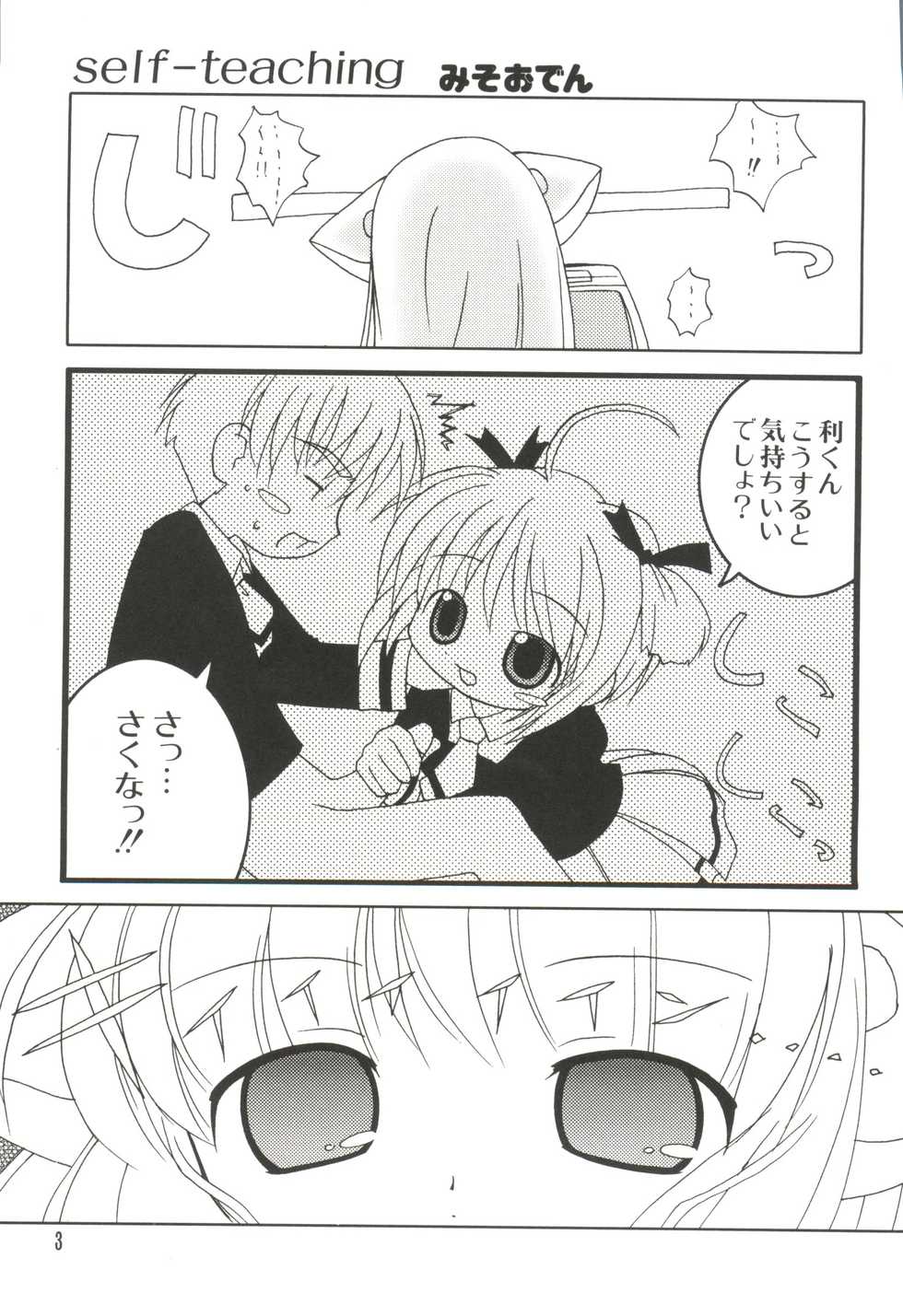 [Anthology] Naru Hina Z 2 (Various) - Page 3