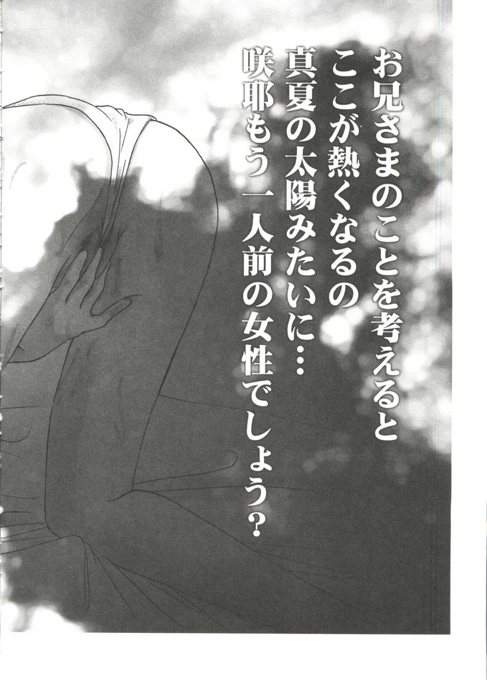 [Anthology] Naru Hina Z 2 (Various) - Page 20