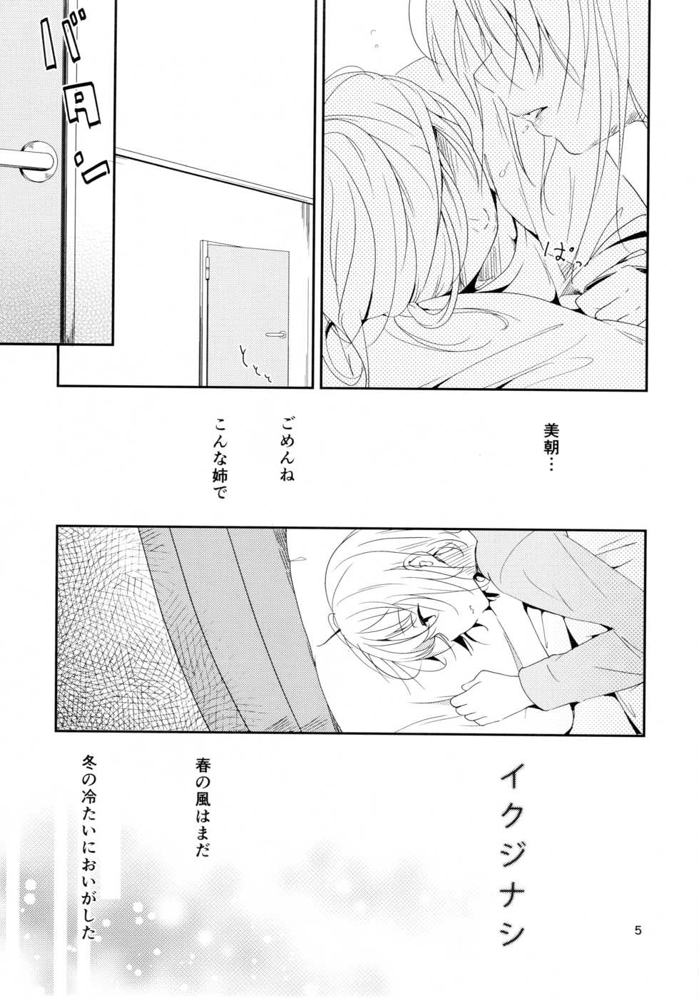 (Maiden's Garden 9) [G-complex (YUI_7)] Ikujinashi Yomi to Mahiru to Mia - Page 5
