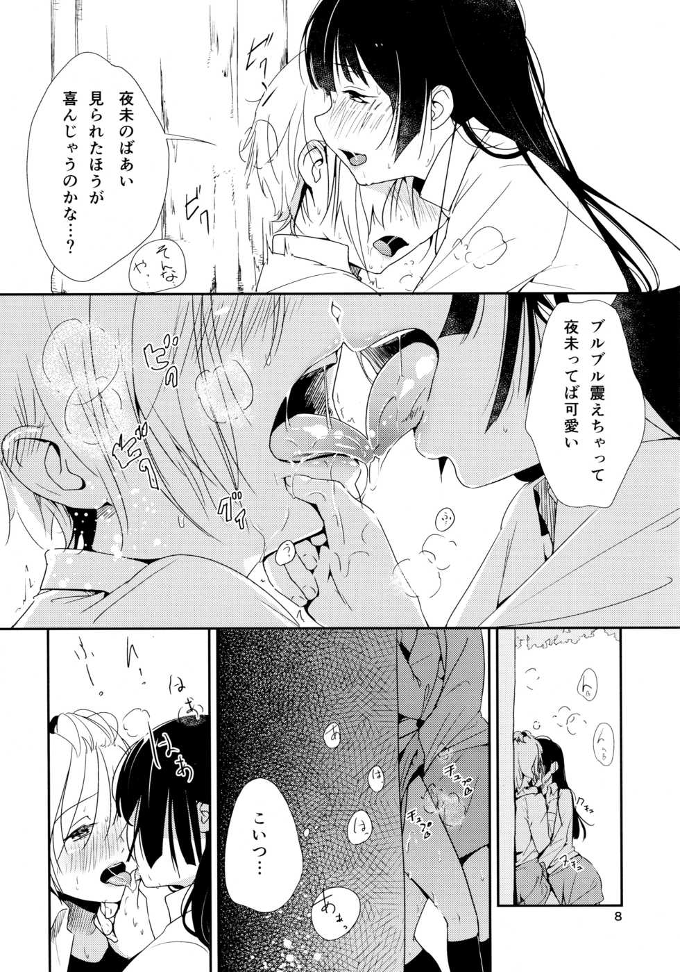 (Maiden's Garden 9) [G-complex (YUI_7)] Ikujinashi Yomi to Mahiru to Mia - Page 8