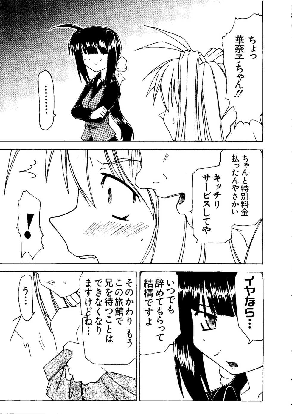 [Anthology] Naru Hina Z 3 (Various) - Page 29