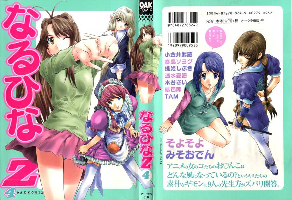 [Anthology] Naru Hina Z 4 (Various) - Page 1