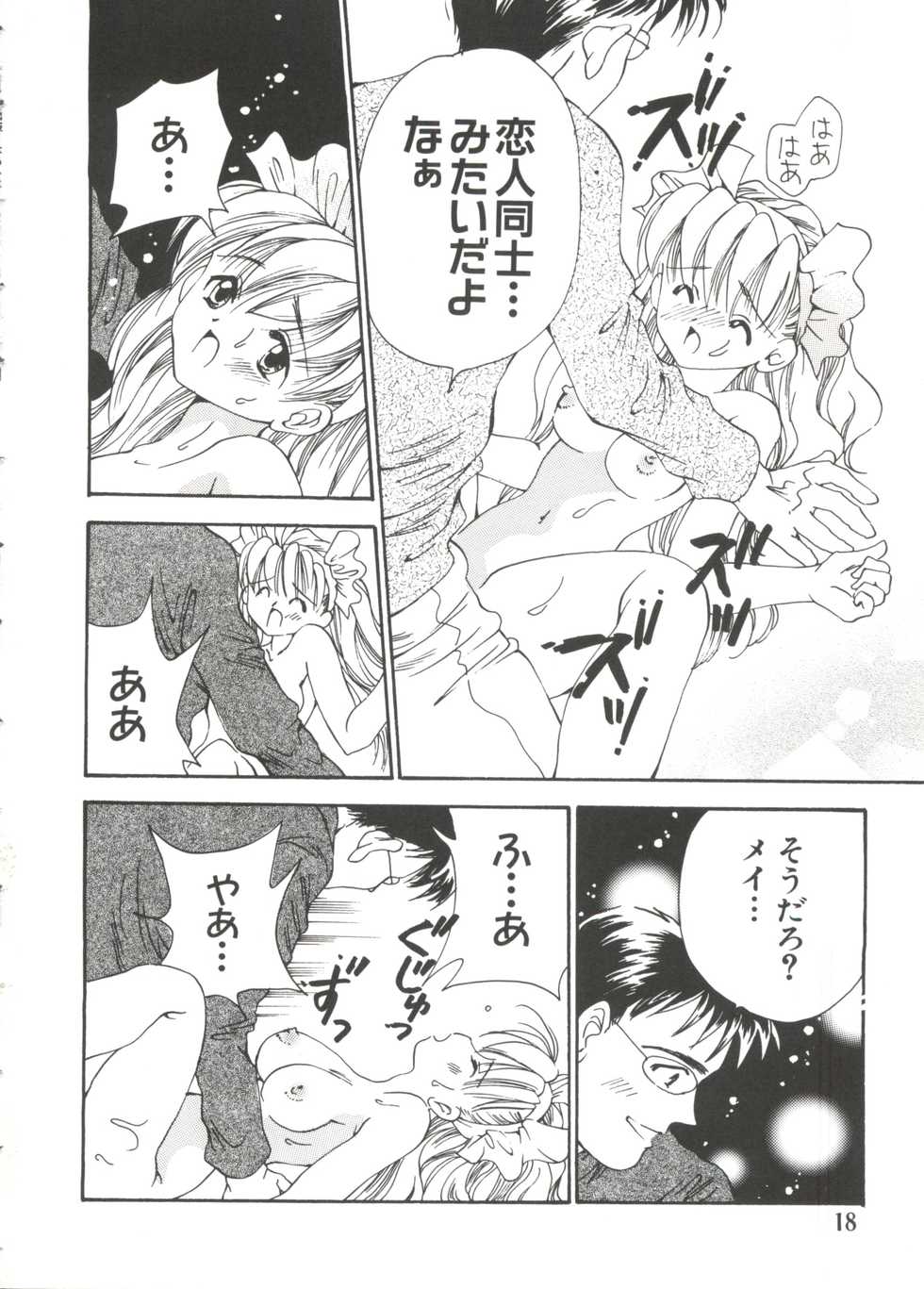 [Anthology] Naru Hina Z 4 (Various) - Page 18