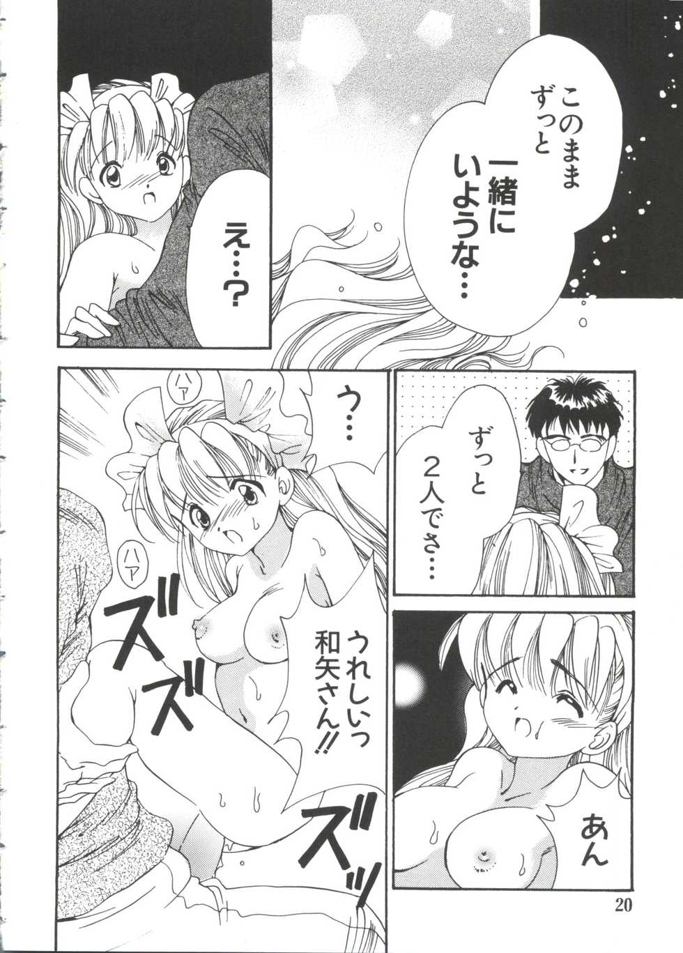 [Anthology] Naru Hina Z 4 (Various) - Page 20