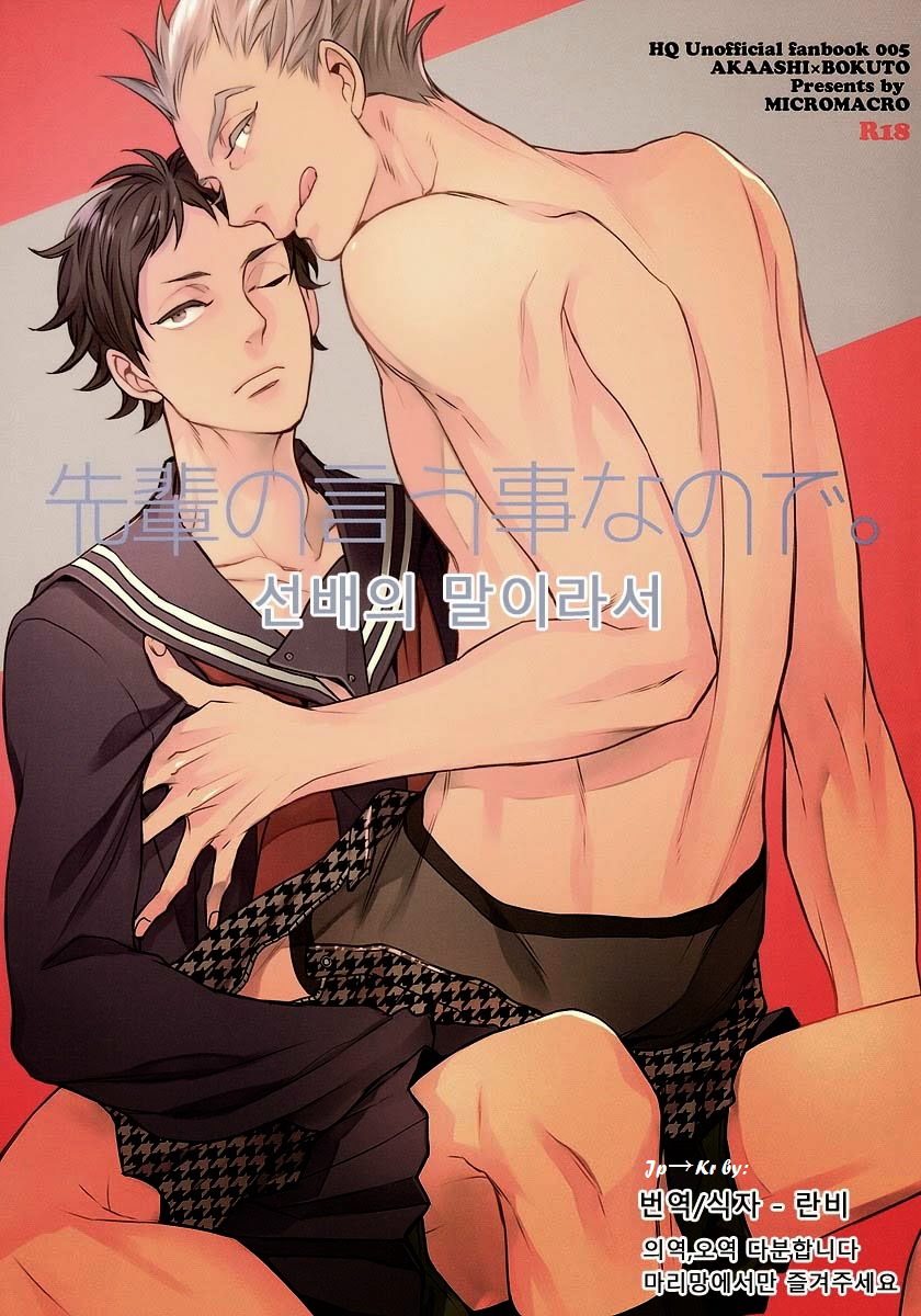 (C87) [MICROMACRO (Yamada Sakurako)] Senpai no Iu Koto Nanode. (Haikyuu!!) [English] - Page 1