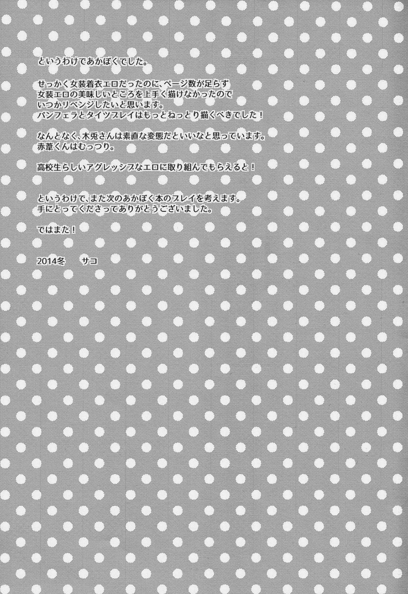 (C87) [MICROMACRO (Yamada Sakurako)] Senpai no Iu Koto Nanode. (Haikyuu!!) [English] - Page 24