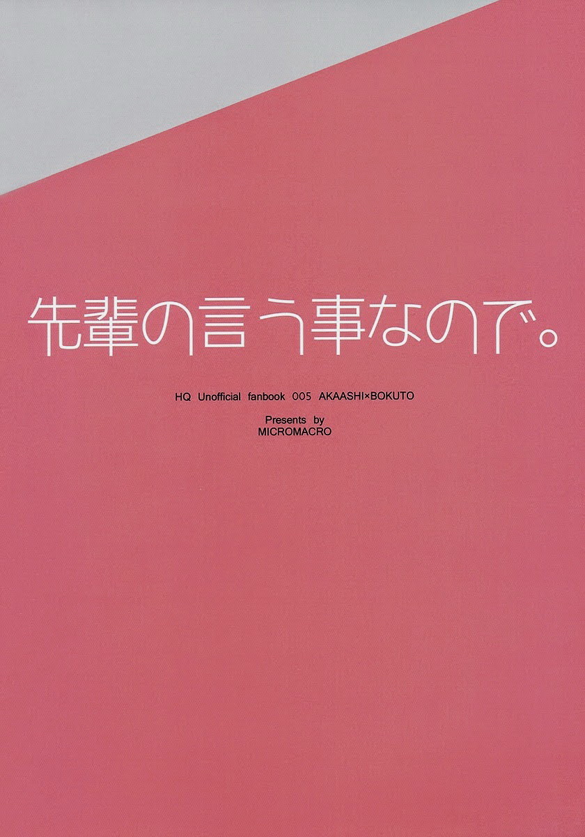 (C87) [MICROMACRO (Yamada Sakurako)] Senpai no Iu Koto Nanode. (Haikyuu!!) [English] - Page 26