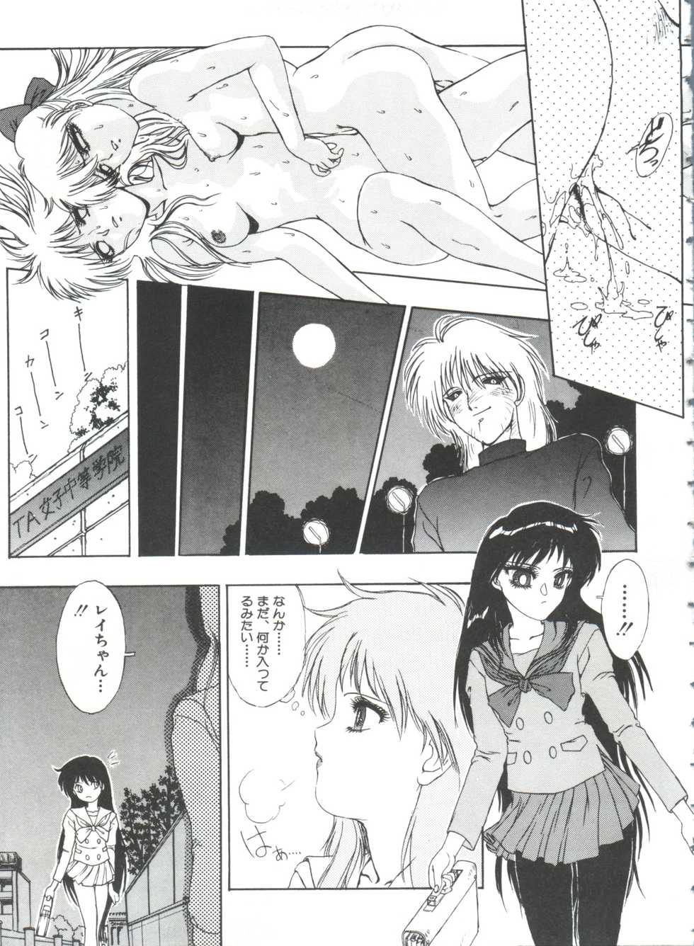 [Anthology] From the Moon 3 (Bishoujo Senshi Sailor Moon) - Page 24