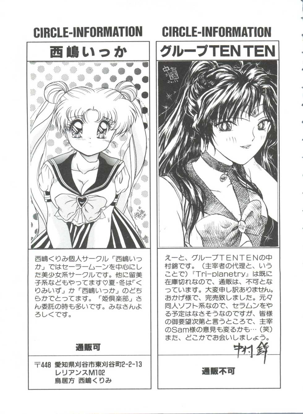 [Anthology] From the Moon 3 (Bishoujo Senshi Sailor Moon) - Page 26