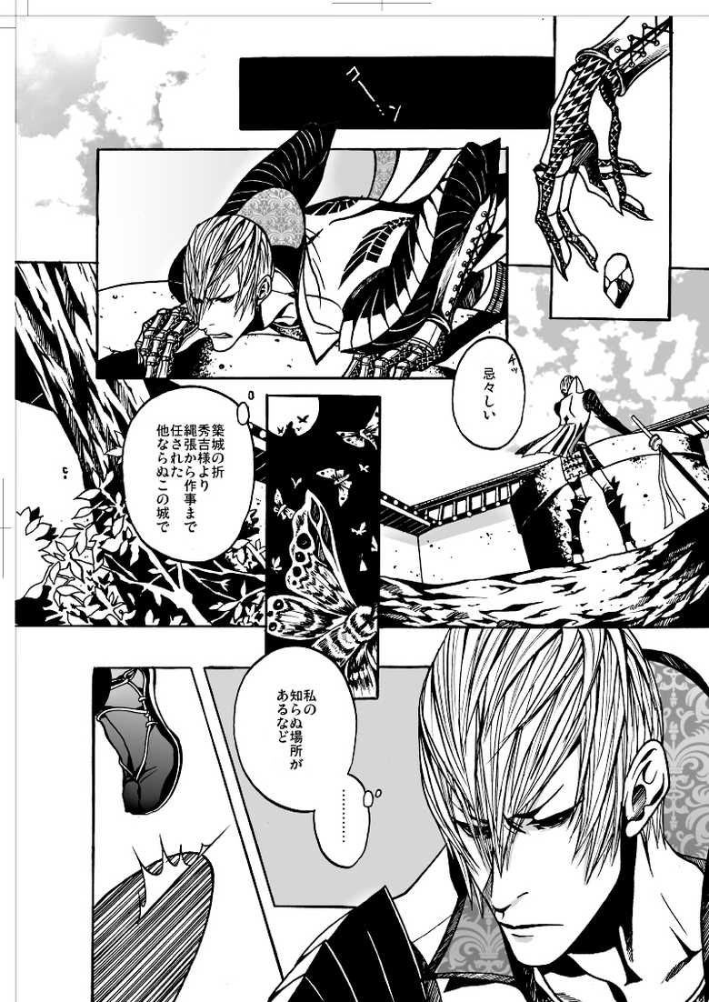 [Judo Chop (Akizou)] Nausea (Sengoku Basara) [Digital] - Page 7