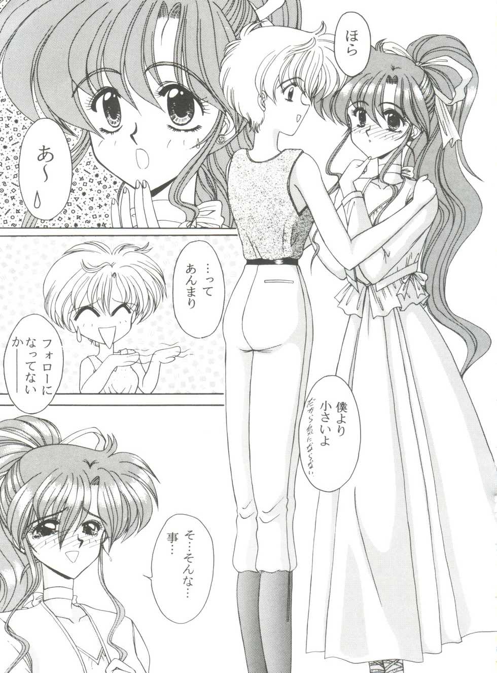 [Anthology] From the Moon 4 (Bishoujo Senshi Sailor Moon) - Page 22