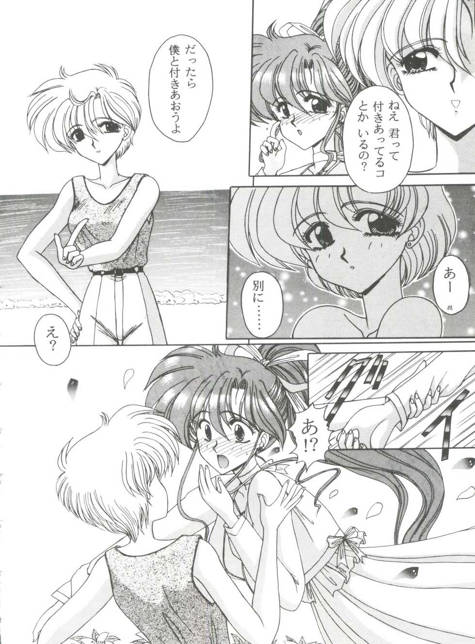 [Anthology] From the Moon 4 (Bishoujo Senshi Sailor Moon) - Page 23