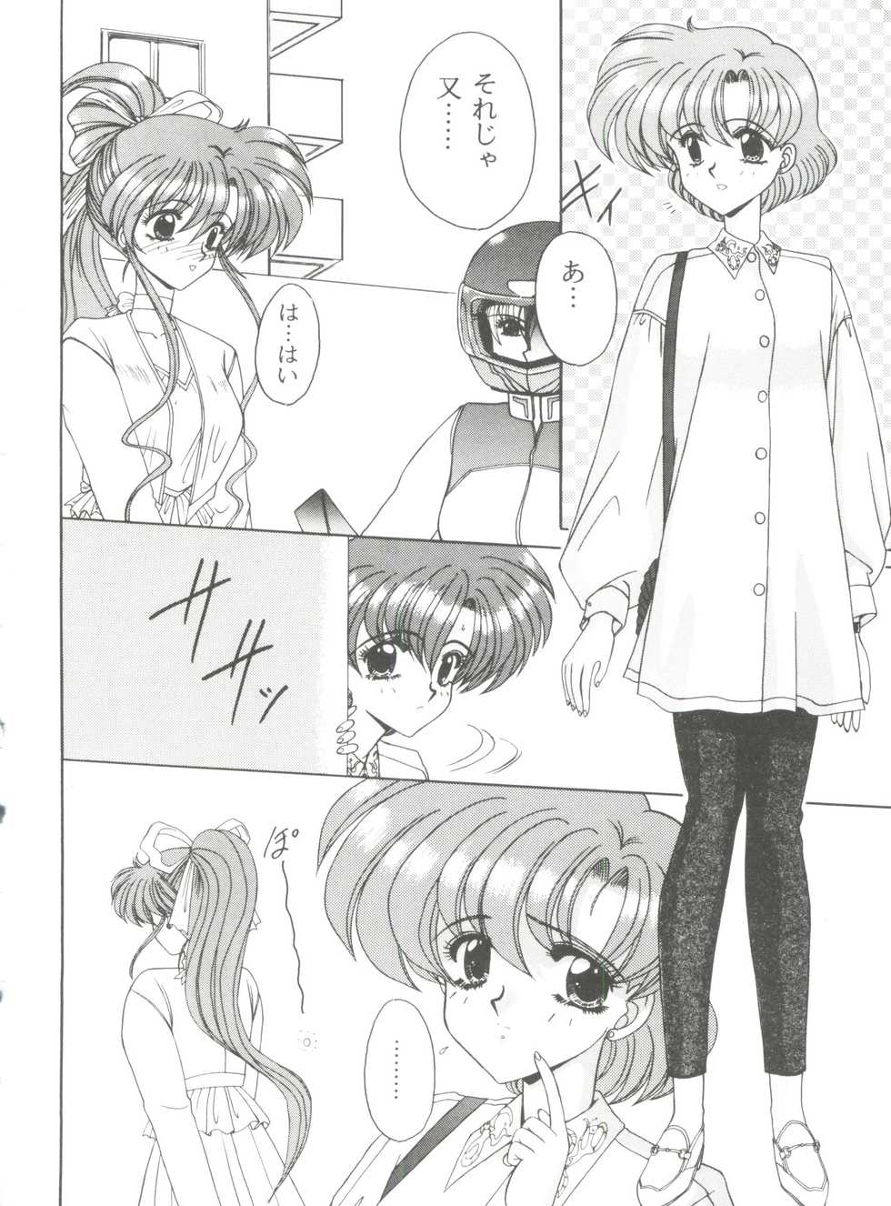 [Anthology] From the Moon 4 (Bishoujo Senshi Sailor Moon) - Page 25