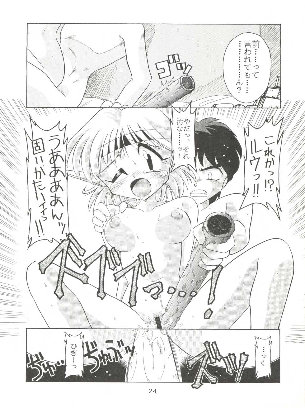 (C48) [Sairo Publishing (J.Sairo)] En-Jack Volume 1 (Elf 17, Magic Knight Rayearth) - Page 23