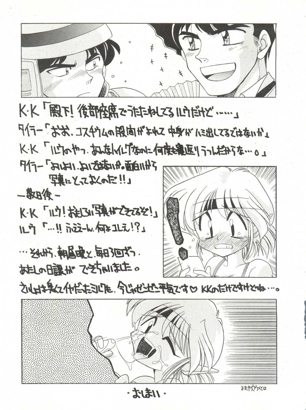 (C48) [Sairo Publishing (J.Sairo)] En-Jack Volume 1 (Elf 17, Magic Knight Rayearth) - Page 34