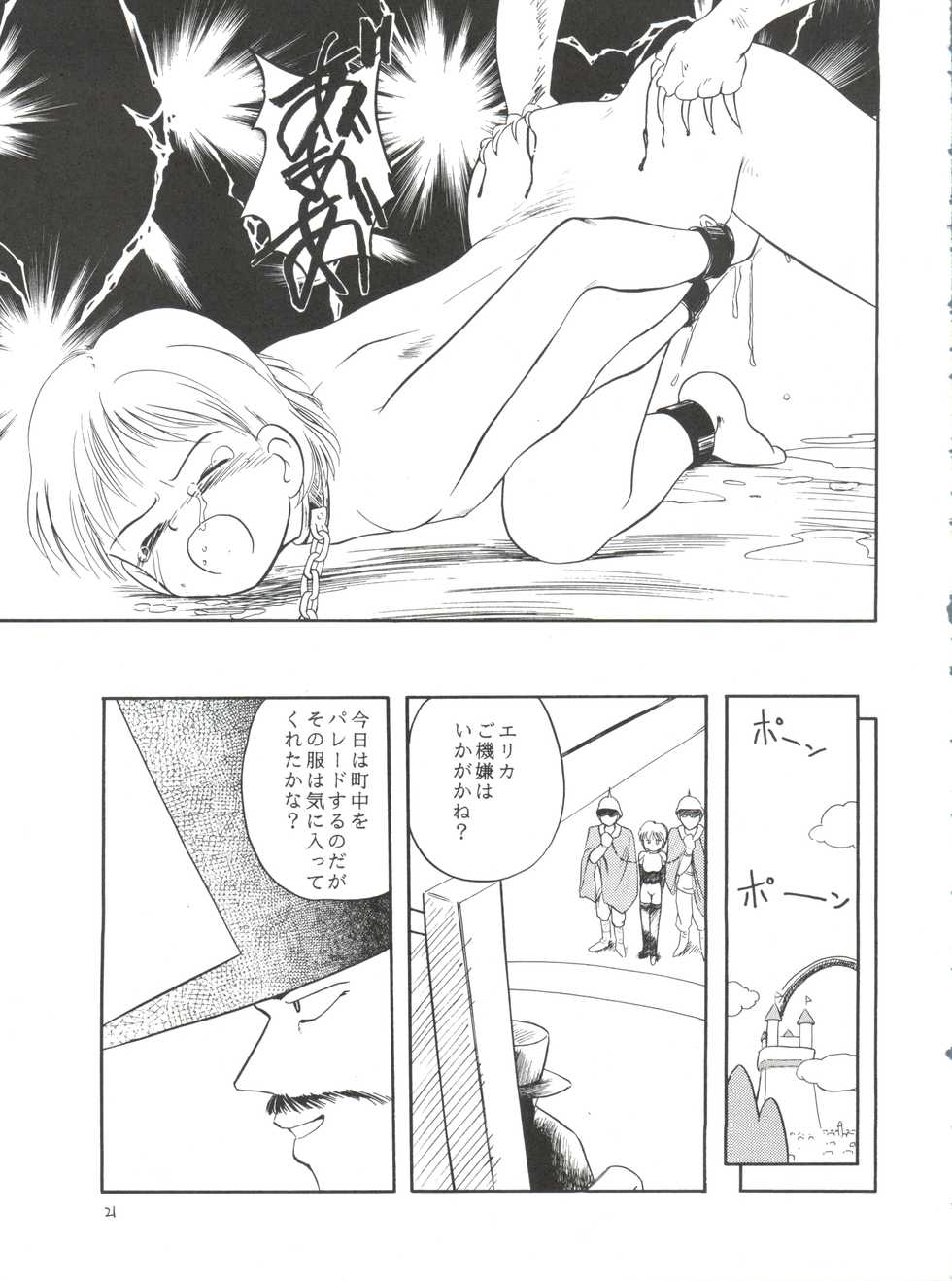 [Tama Center (Tama Noboru)] Erika-sama no Kubiwa (Hime-chan's Ribbon) - Page 21