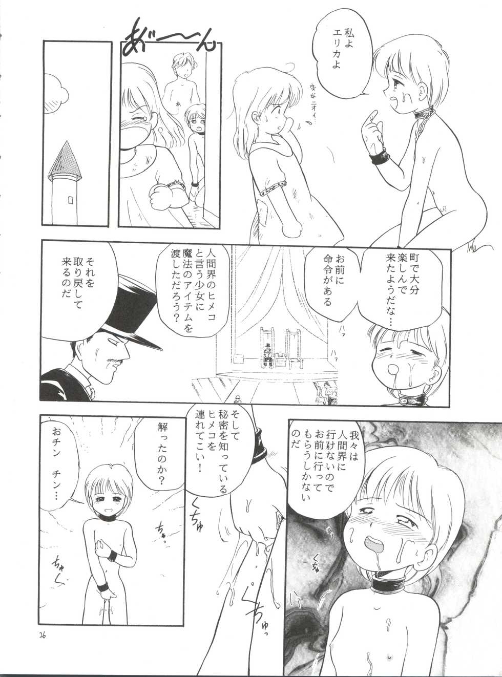 [Tama Center (Tama Noboru)] Erika-sama no Kubiwa (Hime-chan's Ribbon) - Page 26