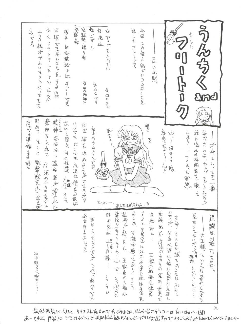 [Tama Center (Tama Noboru)] Erika-sama no Kubiwa (Hime-chan's Ribbon) - Page 32
