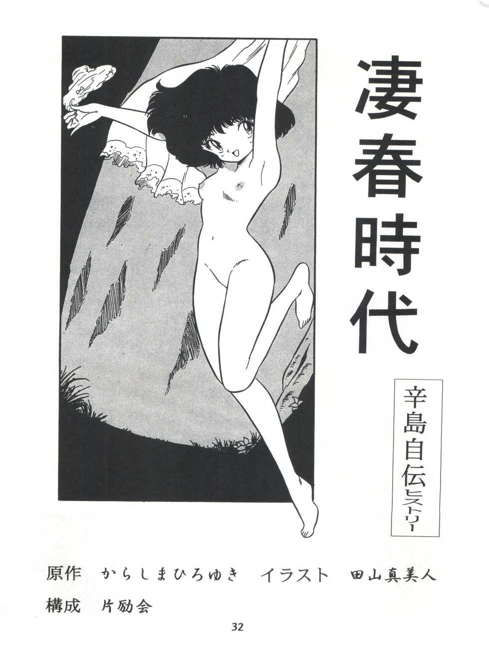 (C47) [Henreikai (Kawarajima Koh)] Henreikai Special Vol. 7 - Page 31