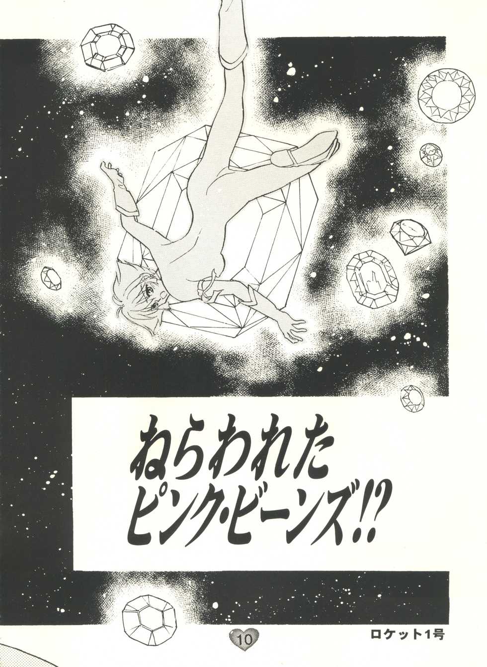 (CR21) [Rocket Kyoudai (Various)] Honey Flash (Cutey Honey F) - Page 11