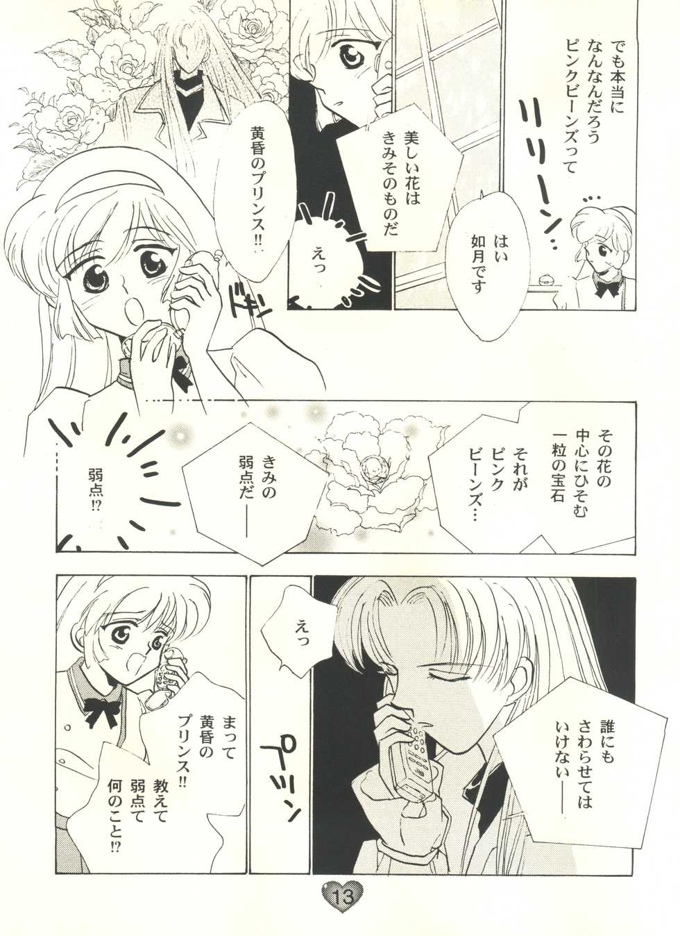 (CR21) [Rocket Kyoudai (Various)] Honey Flash (Cutey Honey F) - Page 14