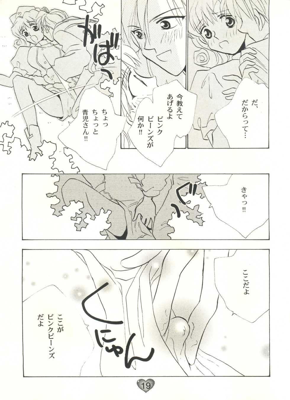 (CR21) [Rocket Kyoudai (Various)] Honey Flash (Cutey Honey F) - Page 20