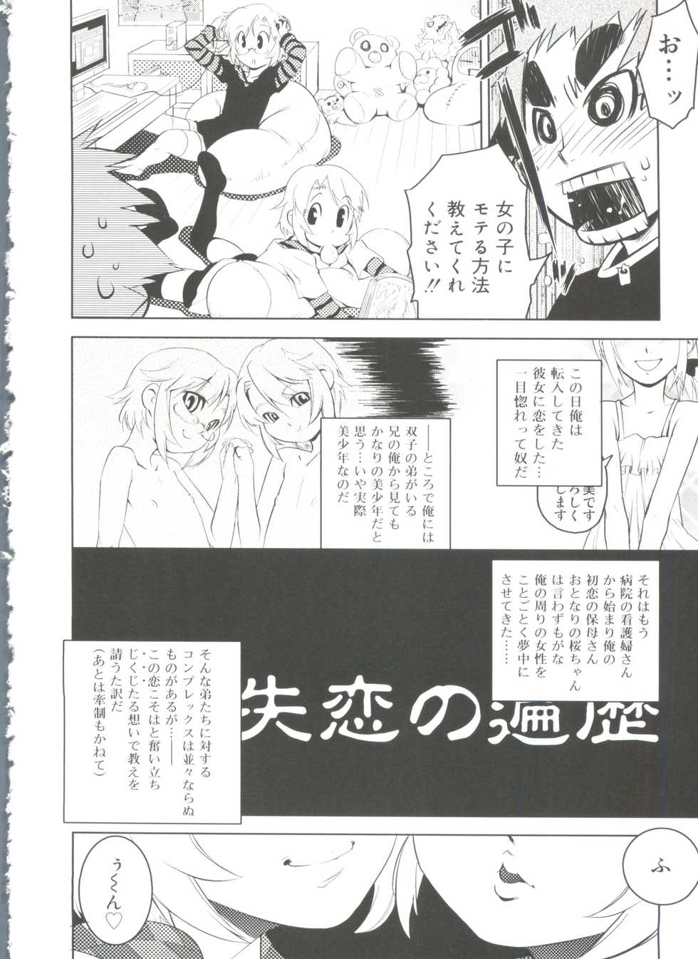 [Anthology] Koushoku Shounen no Susume 11 - Page 18