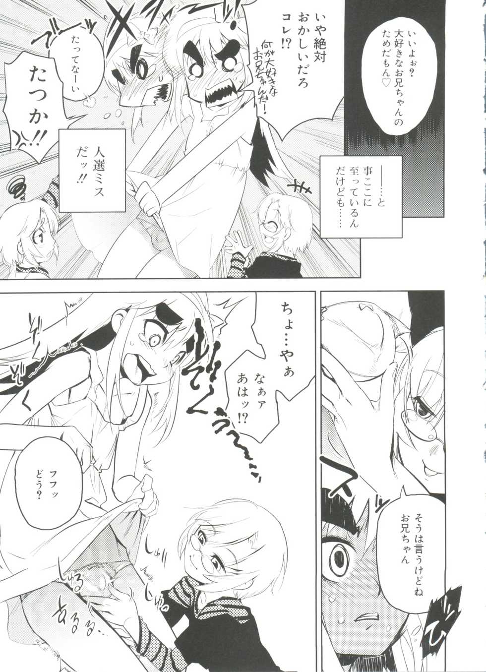 [Anthology] Koushoku Shounen no Susume 11 - Page 19