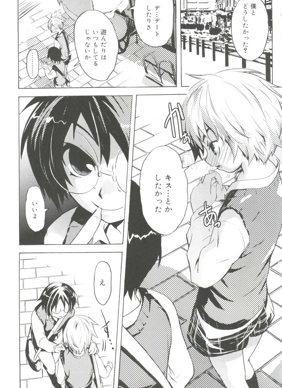 [Anthology] Koushoku Shounen no Susume 11 - Page 31