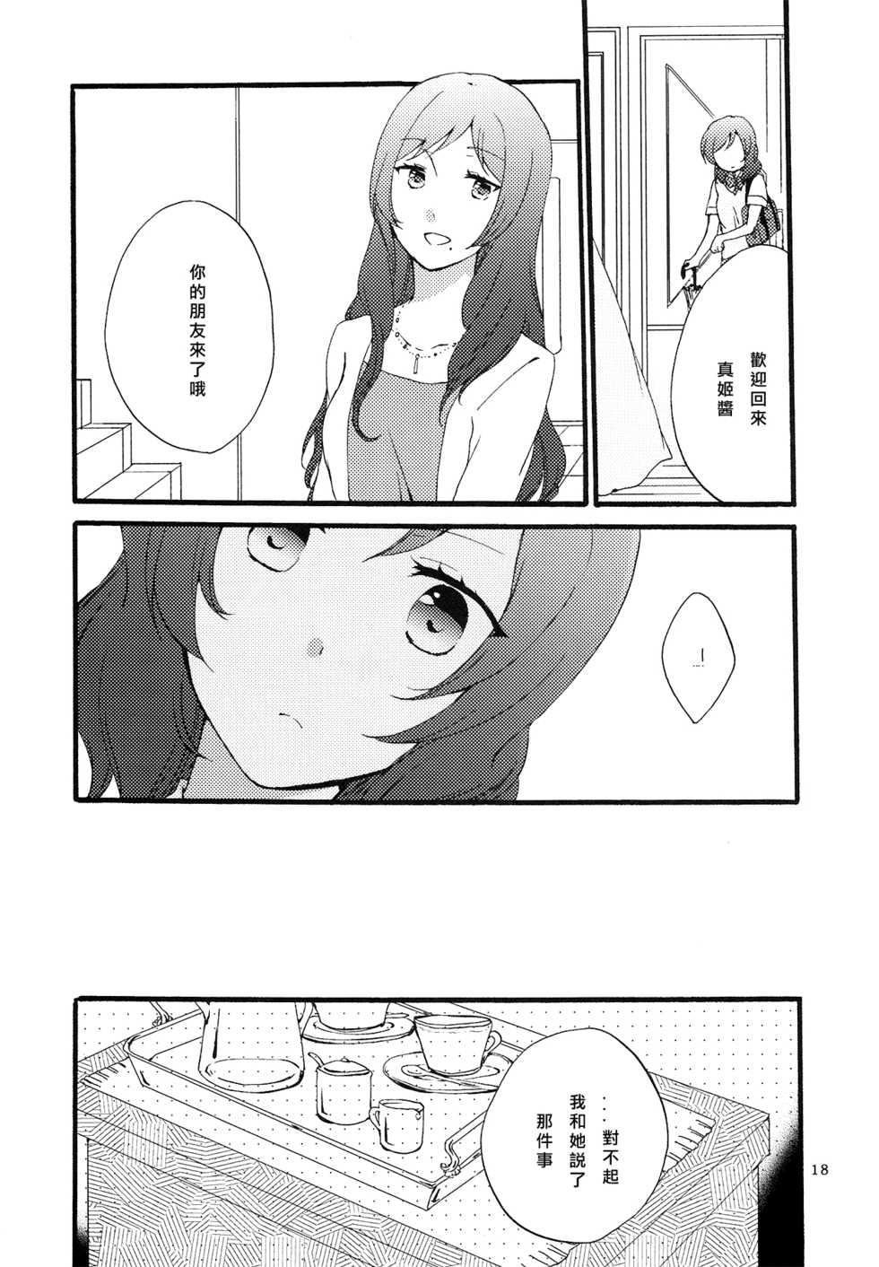 (Makitan!) [Niratama (Sekihara, Hiroto)] Sprechchor to Houteishiki | Chorus and Formula (Love Live!) [Chinese] [北京神马个人汉化] - Page 18