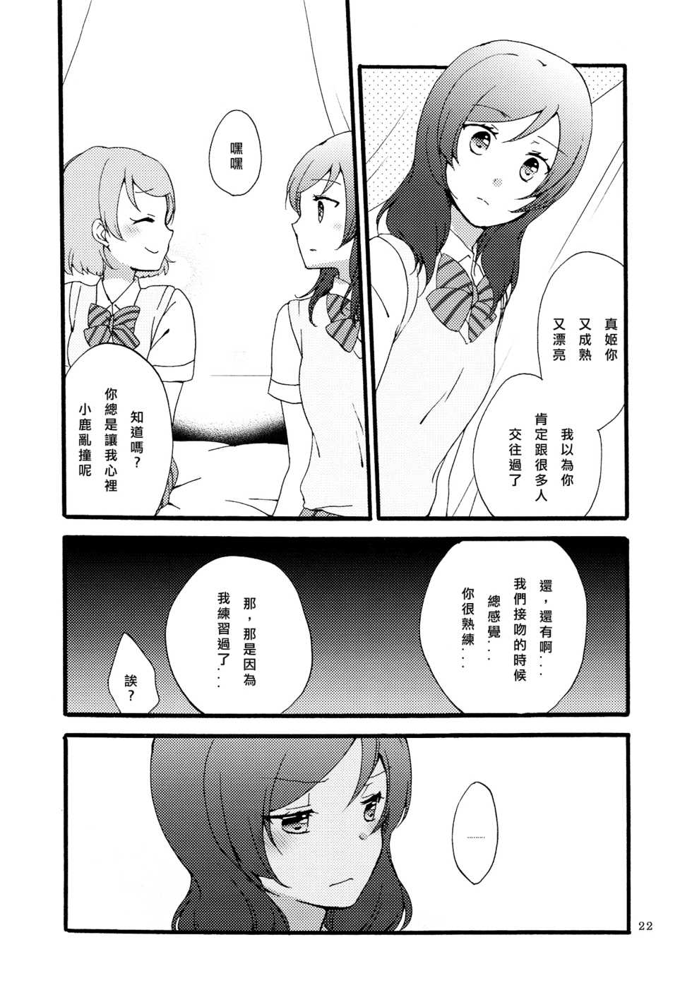 (Makitan!) [Niratama (Sekihara, Hiroto)] Sprechchor to Houteishiki | Chorus and Formula (Love Live!) [Chinese] [北京神马个人汉化] - Page 22