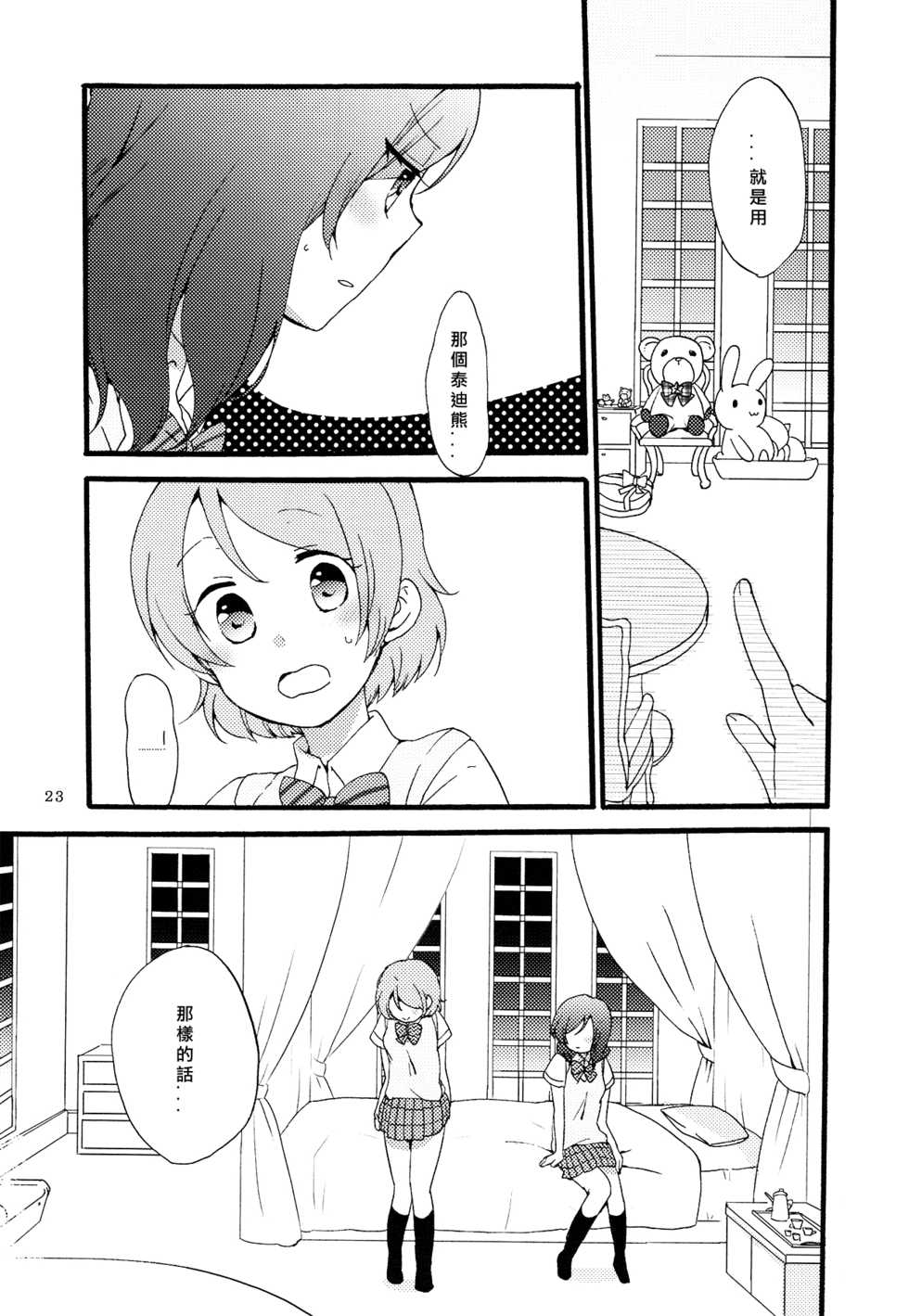 (Makitan!) [Niratama (Sekihara, Hiroto)] Sprechchor to Houteishiki | Chorus and Formula (Love Live!) [Chinese] [北京神马个人汉化] - Page 23