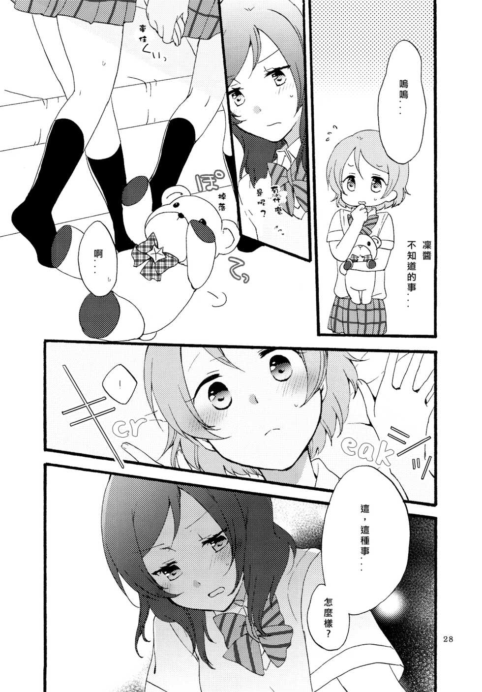 (Makitan!) [Niratama (Sekihara, Hiroto)] Sprechchor to Houteishiki | Chorus and Formula (Love Live!) [Chinese] [北京神马个人汉化] - Page 28