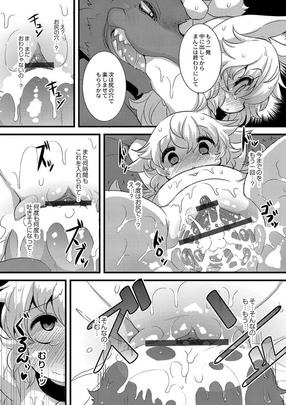 [ro] Ookami to Shichihiki no Koyagi Detail [Digital] - Page 17