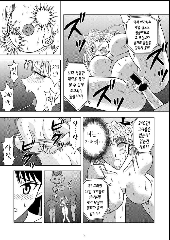 [Akiyama Production (Cloud Shouta)] Slave Rumble 5 (School Rumble) [korean] - Page 6