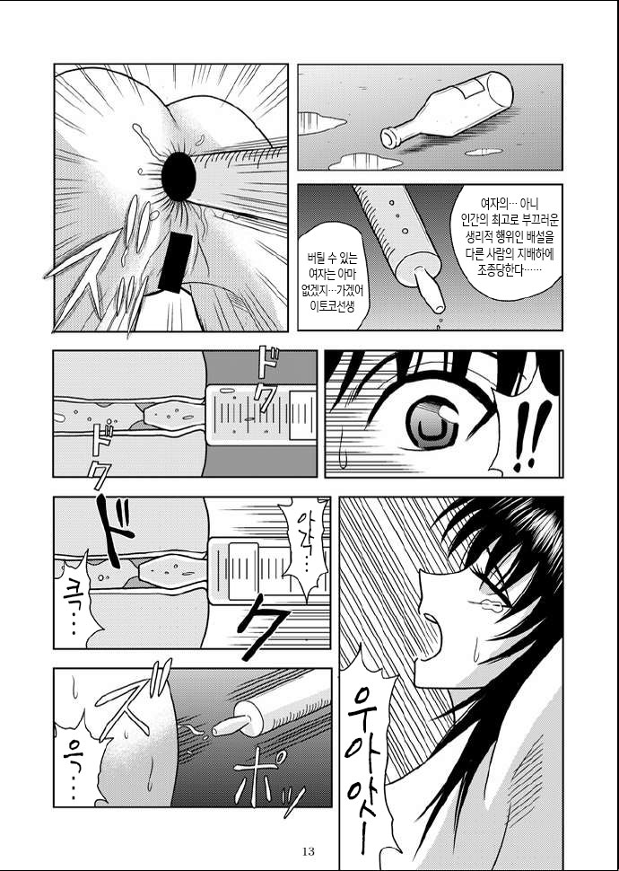 [Akiyama Production (Cloud Shouta)] Slave Rumble 5 (School Rumble) [korean] - Page 10