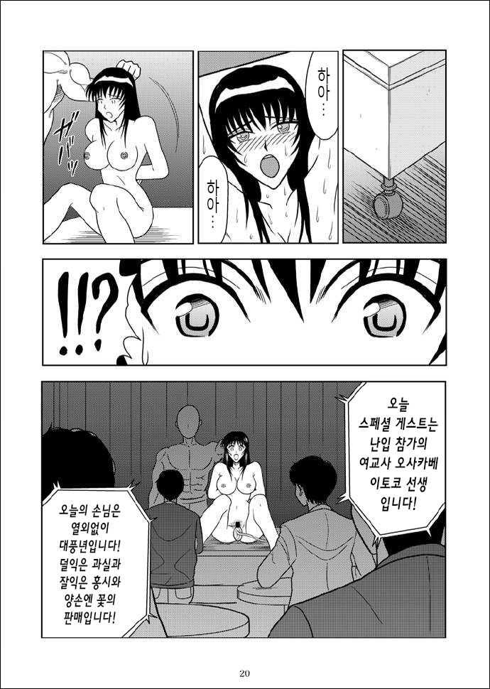 [Akiyama Production (Cloud Shouta)] Slave Rumble 5 (School Rumble) [korean] - Page 17