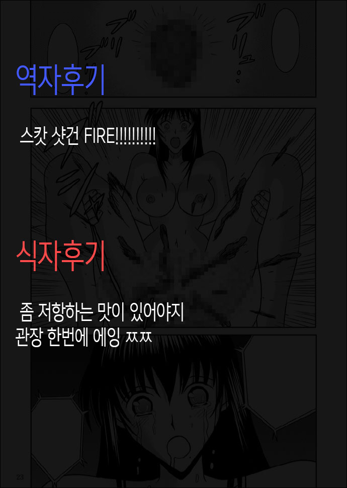 [Akiyama Production (Cloud Shouta)] Slave Rumble 5 (School Rumble) [korean] - Page 22