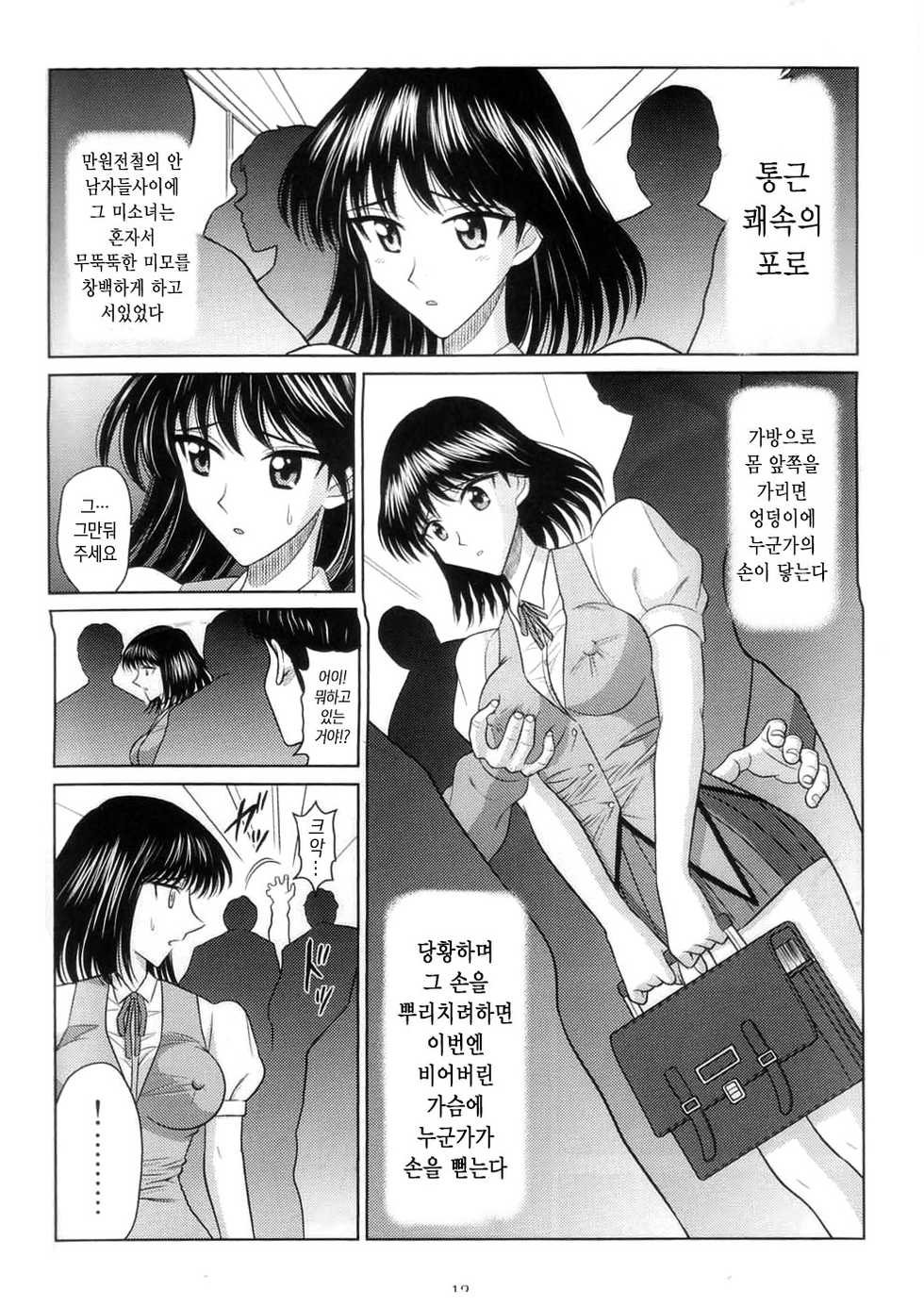 [Akiyama Production (Cloud Shouta)] Slave Rumble 7 (School Rumble) [korean] - Page 12