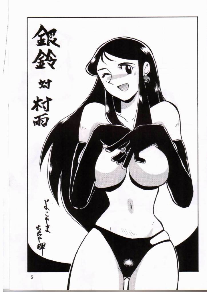 [Cha Cha Cha Brothers, Rupinasu Touzokudan (Yokoyama Chicha)] Ginrei Hon IV (Giant Robo) [Incomplete] - Page 2