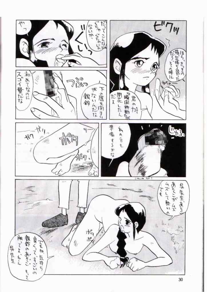 [Cha Cha Cha Brothers, Rupinasu Touzokudan (Yokoyama Chicha)] Ginrei Hon IV (Giant Robo) [Incomplete] - Page 17