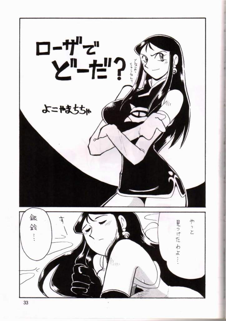 [Cha Cha Cha Brothers, Rupinasu Touzokudan (Yokoyama Chicha)] Ginrei Hon IV (Giant Robo) [Incomplete] - Page 20