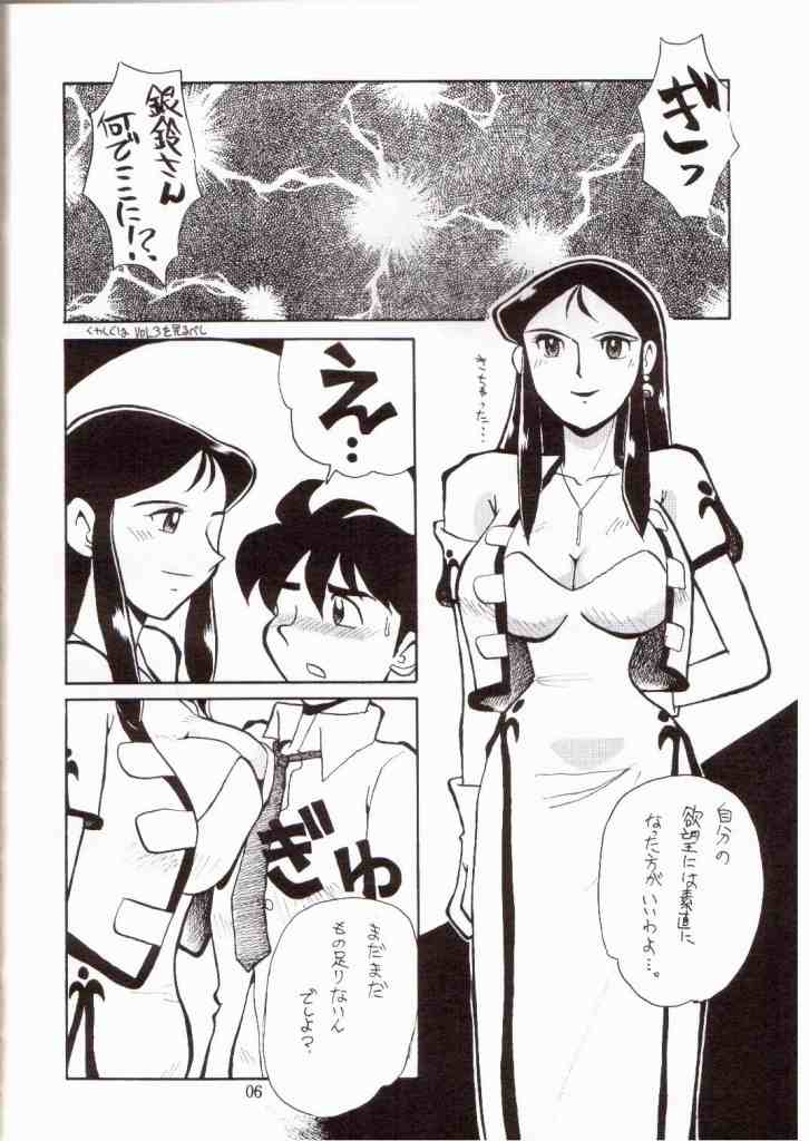 [Cha Cha Cha Brothers, Rupinasu Touzokudan (Yokoyama Chicha)] Ginrei Hon V (Giant Robo) - Page 3
