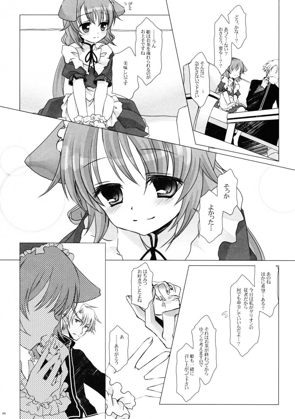 (C79) [Junginboshi (Takashina Asahi)] Sweet Secret Teatime (7th Dragon) - Page 8