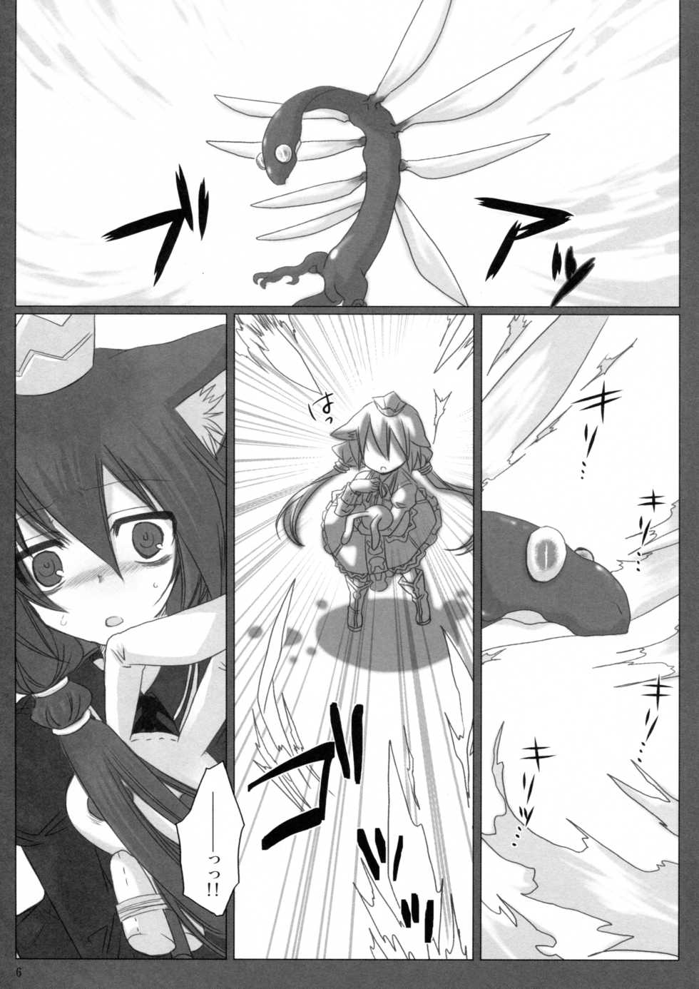 (C79) [Nac (Tf)] Akatonbo (7th Dragon) - Page 6