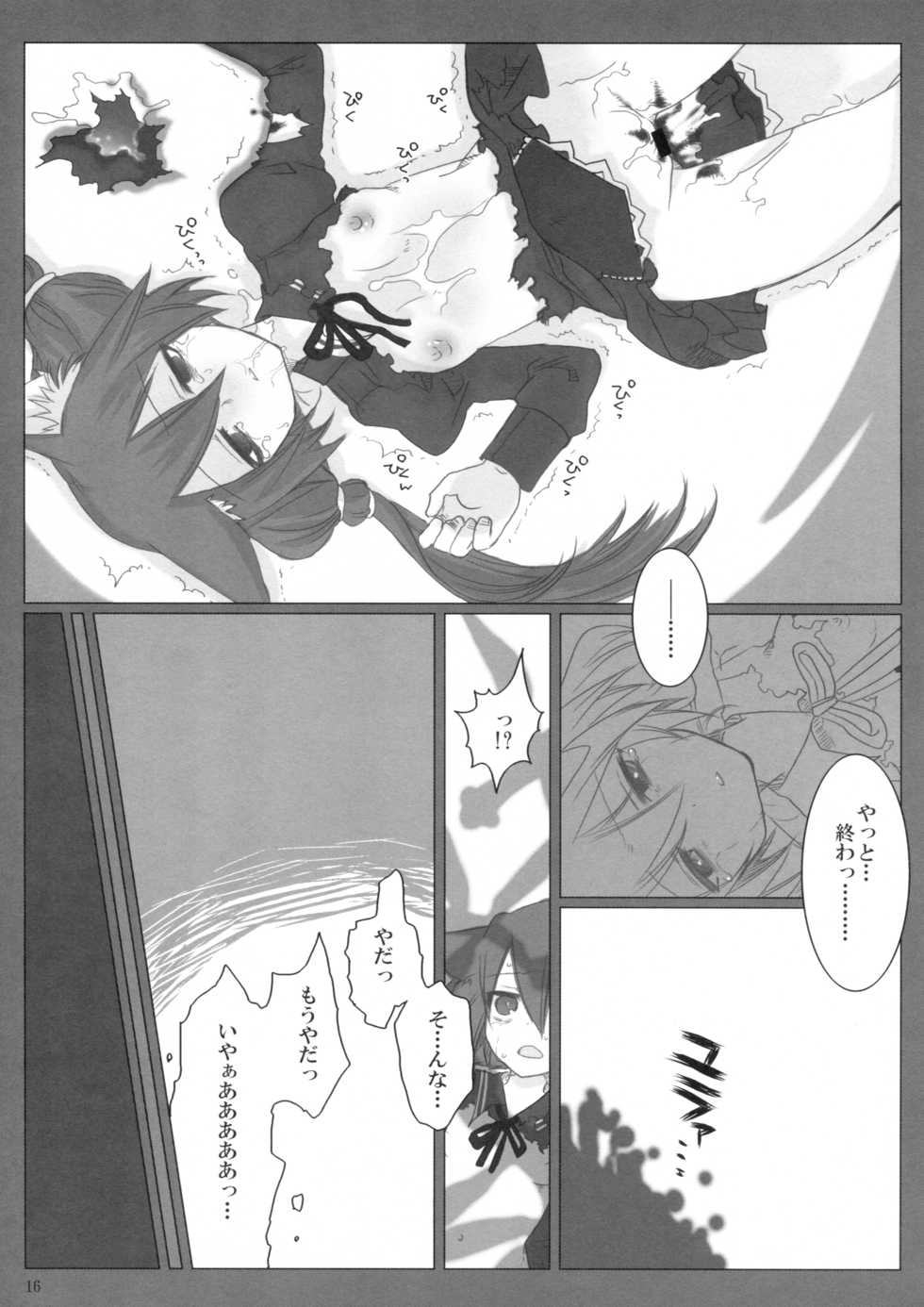 (C79) [Nac (Tf)] Akatonbo (7th Dragon) - Page 16