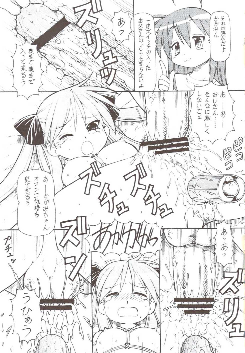 (SC40) [Toraya (ITOYOKO)] Yatteke! Sailor Fuku 4 (Lucky Star) - Page 12