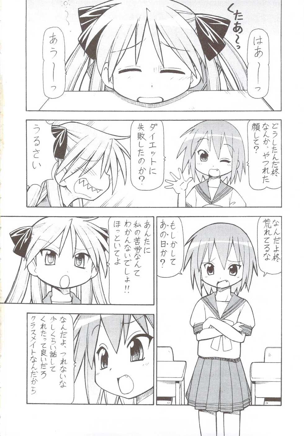 (SC40) [Toraya (ITOYOKO)] Yatteke! Sailor Fuku 4 (Lucky Star) - Page 17